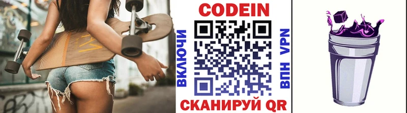 купить  цена  Гаврилов-Ям  Кодеин напиток Lean (лин) 